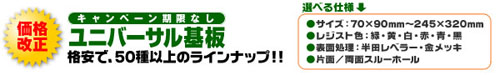 ユニバーサル基板 価格