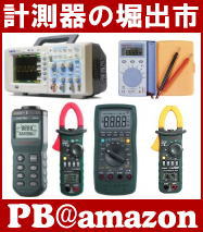 計測器の掘出市